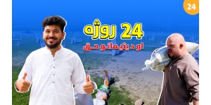 Twenty-Fourth Iftar and the Rights of Orphans